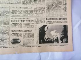 解放军报1991年7月19日(原版生日报  全新库存未翻阅)（黄志红获国际田径大奖赛铅球冠军）