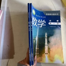 普通高中教科书数学必修第1-2册（有笔记）