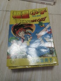 福星小子 笑的漫画 1—13册合售 自然旧实物如图