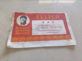 1969年浙江省台州地区感谢信