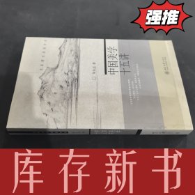 中国美学十五讲