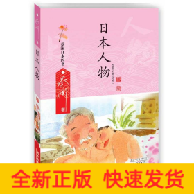 日本人物