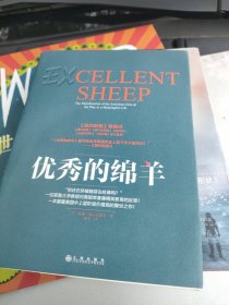 优秀的绵羊