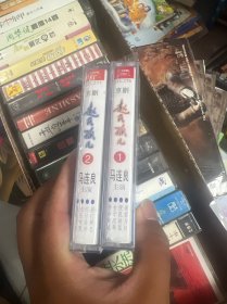 【磁带】 —京剧名家合作戏《赵氏孤儿》1.2(马连良主演))(未查封,1外盒摔坏了一块,看图)