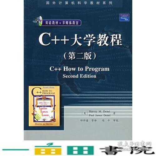 C++大学教程