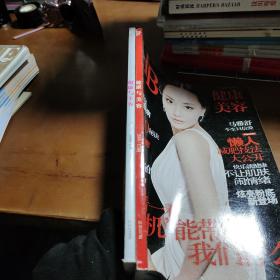 健康與美容2008年4.12期（2本合售）