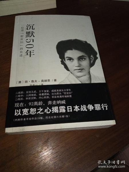 沉默50年：一位原“慰安妇”的自述