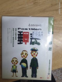 台版:全新未拆封 DVD电影:台湾戏剧表演艺术家剧团出品《邮差》，最感人的魔幻喜剧，邮差传递全世界的爱，少见