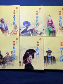 中华民族全书（46本合售）