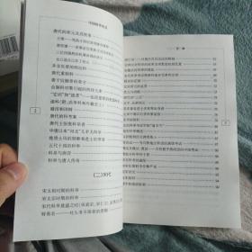 中国科举史话