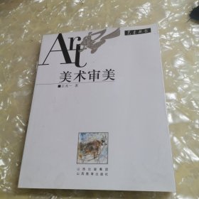 美术审美
