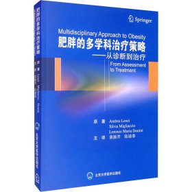 肥胖的多学科治疗策略——从诊断到治疗