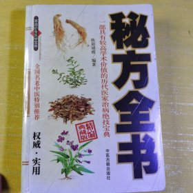 皮肤病防治验方精编