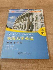 实用大学英语