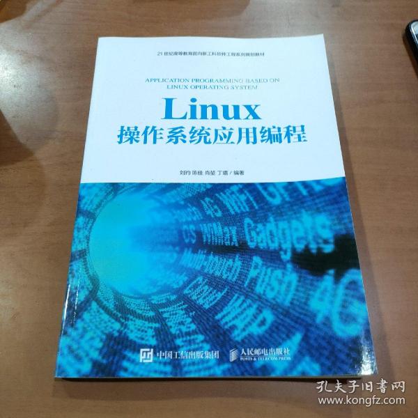 Linux操作系统应用编程