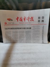 中国审计报2023年11月17日