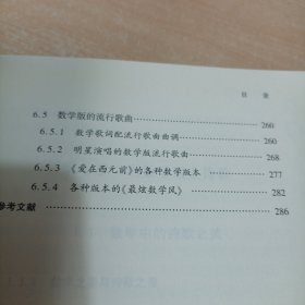 当数学遇上诗歌