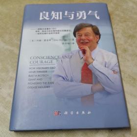 良知与勇气——一部眼光卓著的CEO亨利·特米尔的生物科技巨头炼成记,一场罕见病行业的开创史