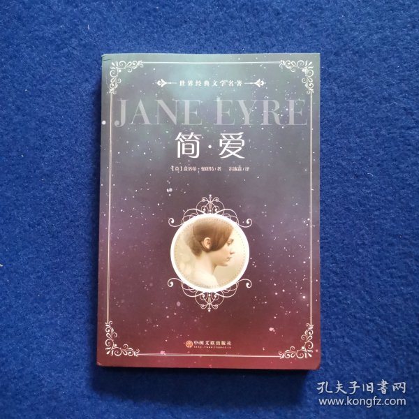 简爱