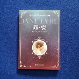 简爱