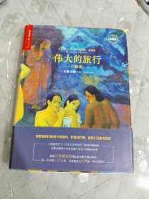 伟大的旅行·行路篇（珍藏版）