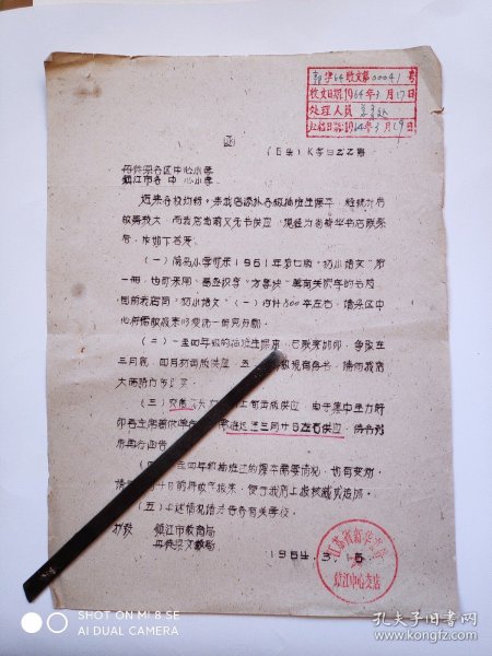 1962年江苏省新华书店镇江中心支店关于学生课本的通知1份