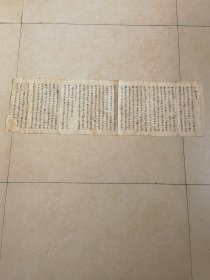 清代手抄《祭和尚文》（书法好，集文学书法一体，珍贵难得，70*21厘米）一纸