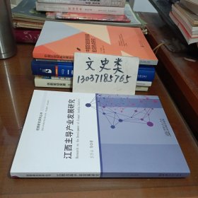 江西主导产业发展研究（无写划）