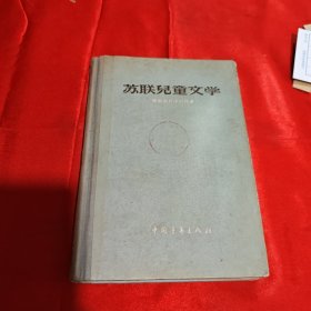 苏联儿童文学1956年