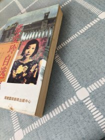 张爱玲自选集