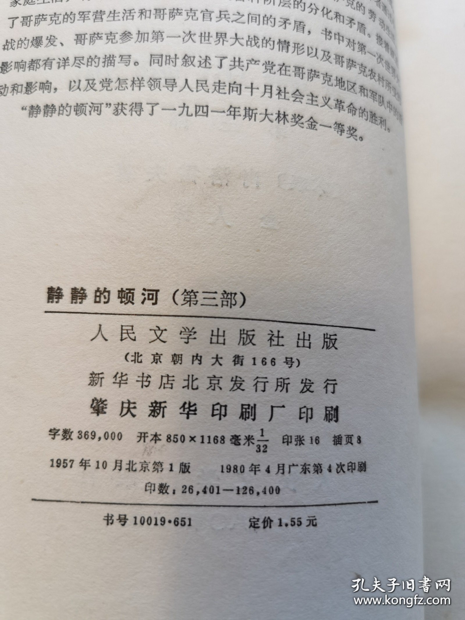 静静的顿河 全 4 本 1980