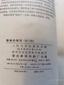 静静的顿河 全 4 本 1980