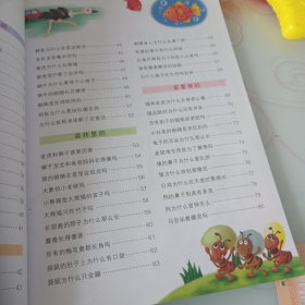 幼儿最好奇的十万个为什么：天鹅、鲨鱼和狮子