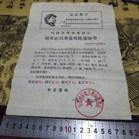 批准社员基建用地通知书