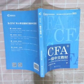 高顿财经官方2020版特许金融分析师CFA一级考试中文教材notes注册金融分析师CFA一级中文教材