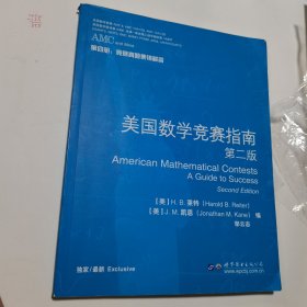 美国数学竞赛指南（第四册） 第二版