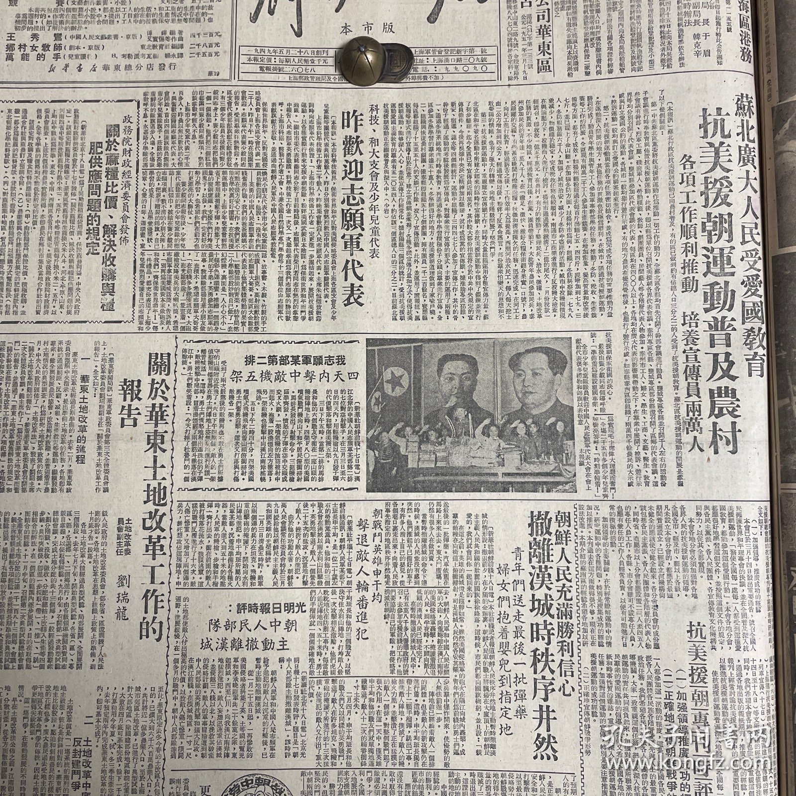 华东土地改革委员会副主任刘瑞龙。刘长胜。光华大学。上海市首批批准私心劳动保险工厂名单！中华烟草公司、锦华烟草公司、上海铅笔长股份有限公司、华孚金笔厂。南通大生纱厂。丽华内衣织造厂。《解放日报》第一版下方有瑕疵，低价出售