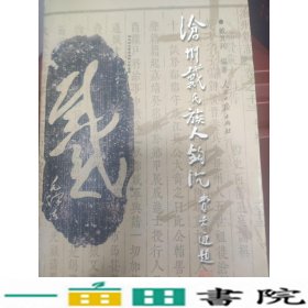 浪激三千里潘一鸣新闻作品选潘一鸣人民日报出9787801538505