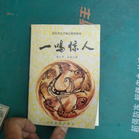 历史文化名城江陵故事选
