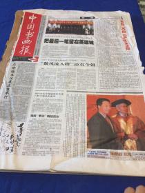 中国书画报 2007年1-4月（1-35期）