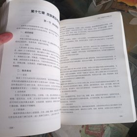 中西医结合外科及临床心理