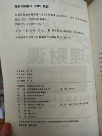 巴比伦富翁的理财课:有史以来最完美的致富圣经