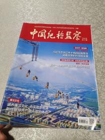 中国纪检监察2002年14