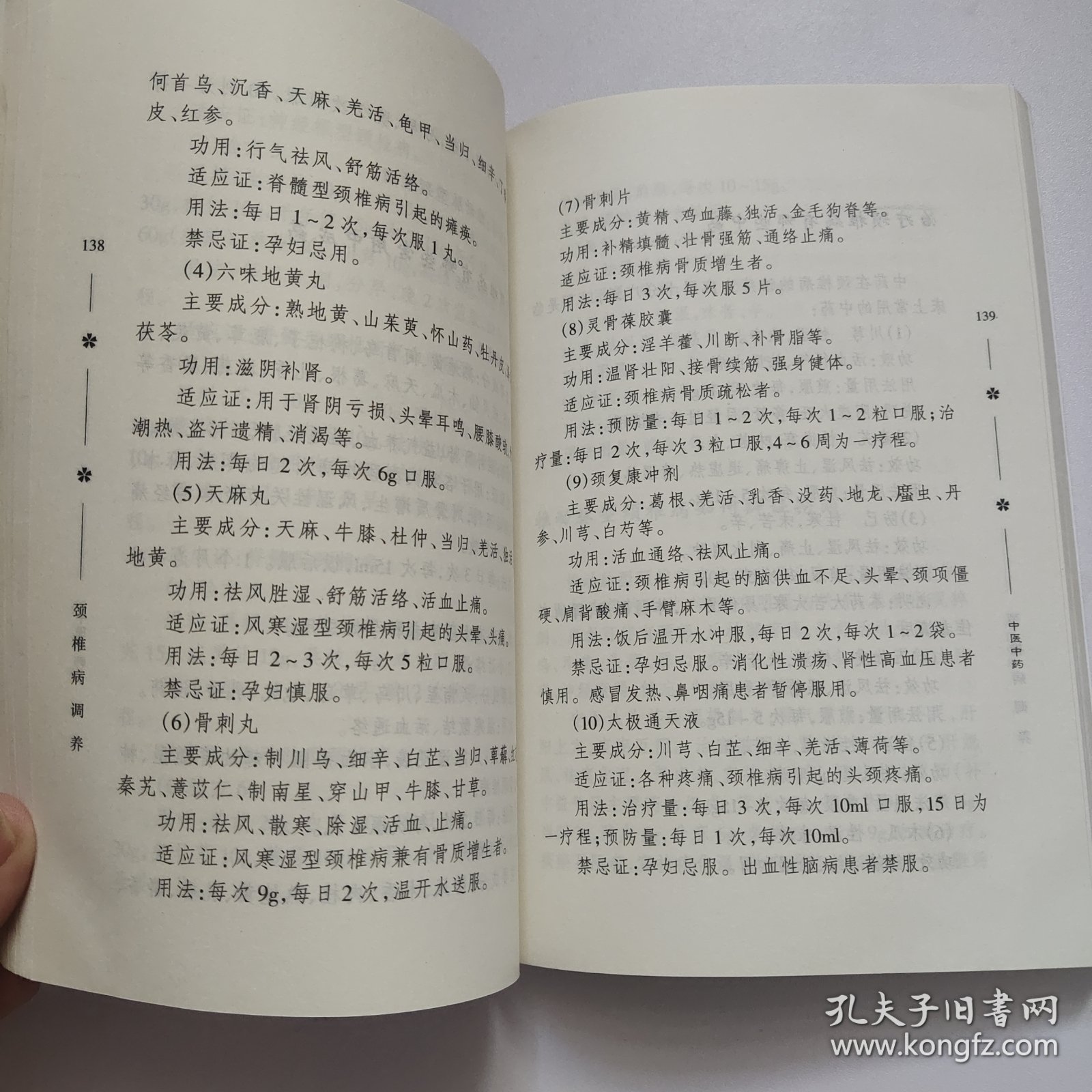 颈椎病调养