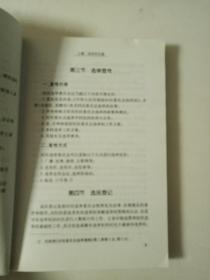 城乡社区自治实务(有划线)