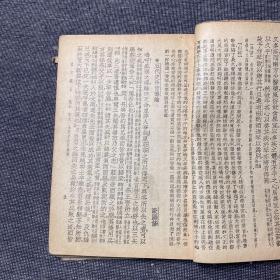 民国版 古文观止 第四册