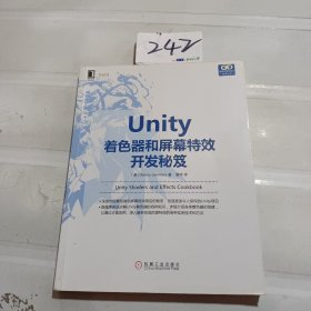 Unity着色器和屏幕特效开发秘笈