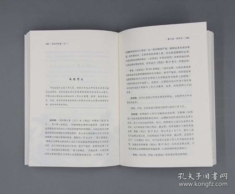 刑法的私塾(之二)(上、下)