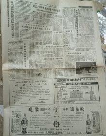 80年代人民日报，北京同仁堂，琼浆高级补酒，骨刺消痛酒，广告。100元包邮邮政挂号