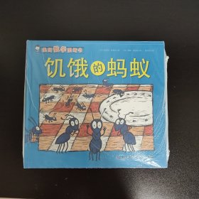 美国数学图画书：饥饿的蚂蚁